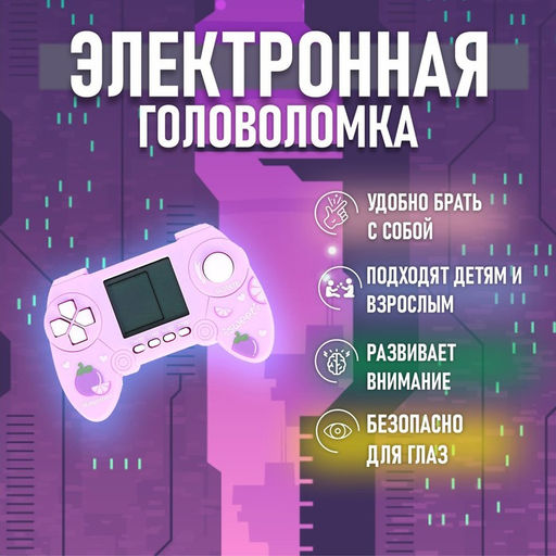 Электронная головоломка «Джойстик», МИКС