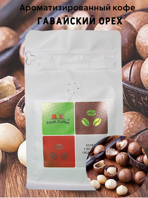 ГАВАЙСКИЙ ОРЕХ 0,5 кг - Fresh coffee фото 3