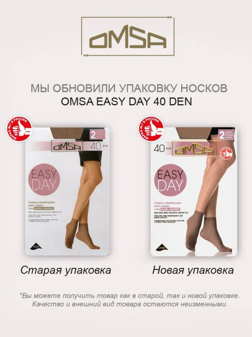 Easy day 40 Calzino (50/5) носки (2 пары) - daino - Omsa фото 4