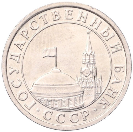 50 копеек 1991 года Л (ГКЧП)