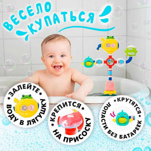 Игрушка для купания в ванной Забавный водопровод, на присосках - Simaland фото 3