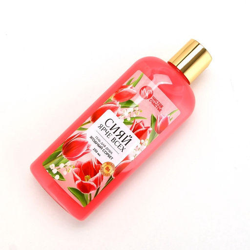 Гель для душа Сияй ярче всех, 250 мл, аромат ягодный сорбет, Чистое счастье  фото 3