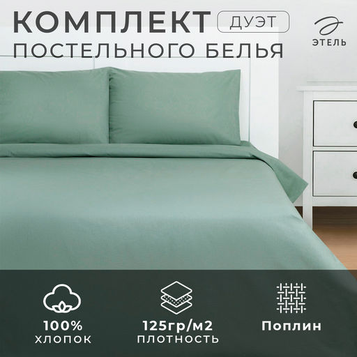 Постельное бельё Этель Дуэт Green forest 143х215-2 шт, 220х240, 50х70-2 шт, 100% хлопок, поплин125г/м2 фото 13