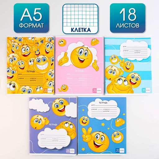Тетрадь А5, 18 листов на скрепке в клетку Смайлы, 5 видов МИКС, белизна 96% . - Artfox study фото 2