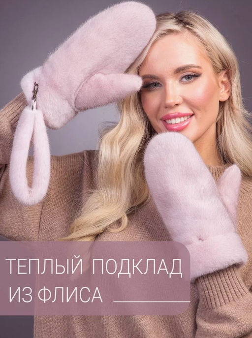 Рукавички норка кизил - Davidovfox фото 7