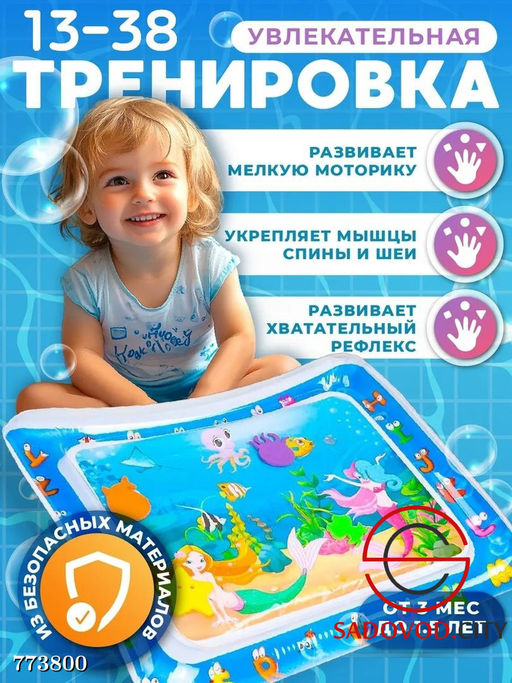 Акваковрик развивающий