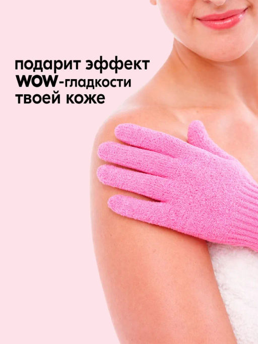 Набор Антицеллюлитная массажная перчатка Body Positive (2 шт.) BP003-2