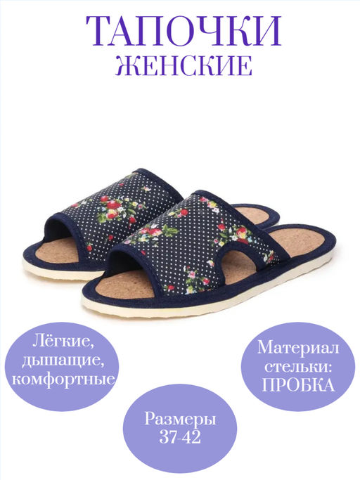 Тапочки женские арт.106п