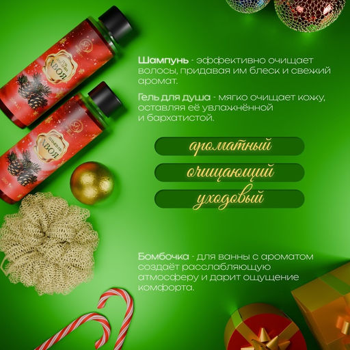 Новогодний подарочный набор косметики Новогодний экспресс, с ароматом хвои и корицы. Красная серия.