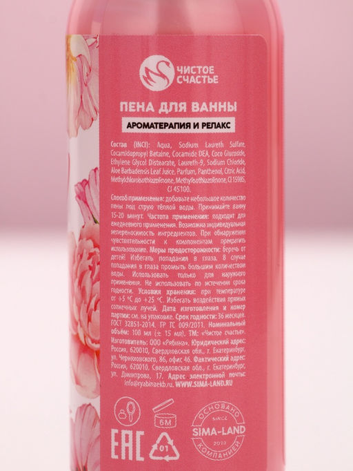 Подарочный набор Сияй от счастья, гель для душа и пена для ванны, 2?100 мл, Чистое счастье  фото 9