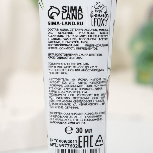 Цена за 3 шт. Крем для рук, питание, 30 мл, аромат кокоса, BEAUTY FOOD