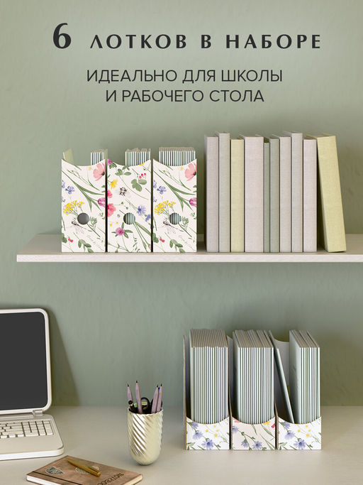 VAL HC-3VP-90 Лотки для бумаг верт., тетрадные, 19.5*18*9 см, набор 6 шт., HERBARIUM CLOVER, шт - Valiant фото 2