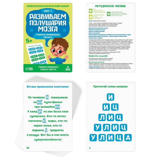 Нейропсихологический набор Развиваем полушария мозга. Учимся правильно читать. Шаг 1, 20 карт, 5+ - Лас играс фото 2