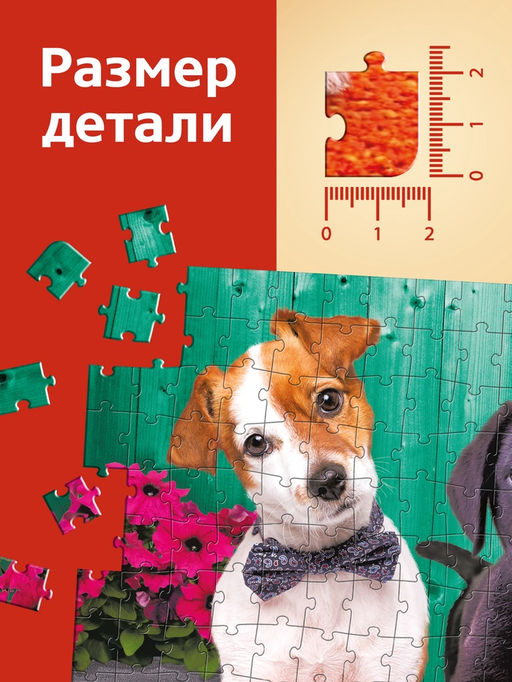 Пазл «Верные друзья», 260 элементов