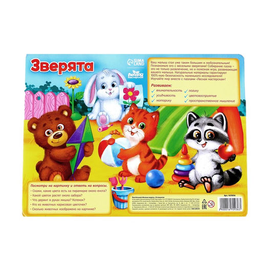 Пазл большой Весёлые зверята, 30 элементов, размер детали: 6 5 см - Лесная мастерская фото 4