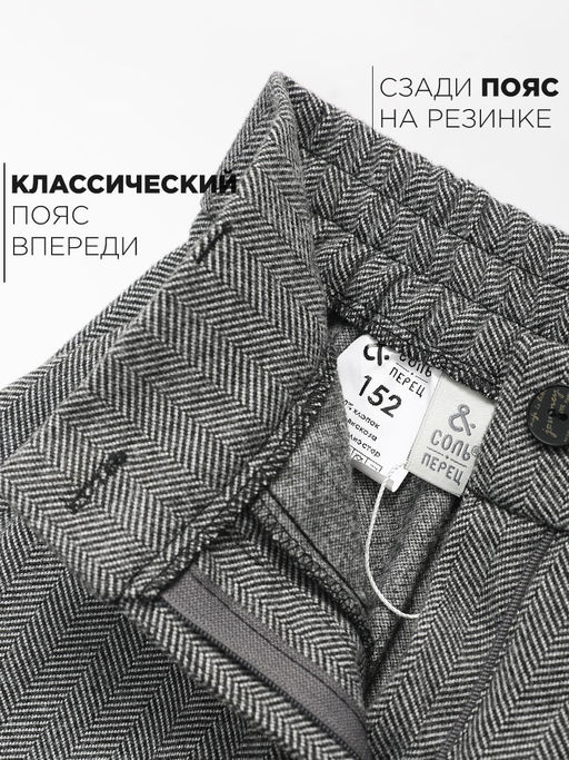 Брюки Соль&Перец