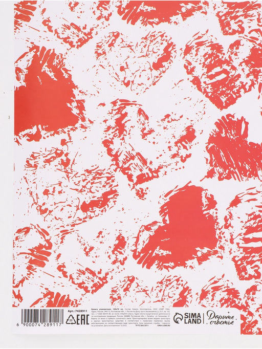 Цена за 3 шт. Бумага упаковочная «Сердечки», глянец, 100×70 см, 1 шт.