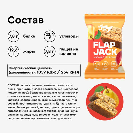 Печенье овсяное протеиновое FLAP JACK ЯБЛОКО-ГРУША, 60 г - Proteinrex фото 3
