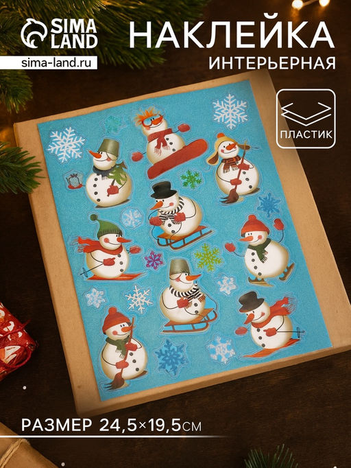 Наклейка интерьерная Активный снеговик, 24.5?19.5 см - Simaland фото 2