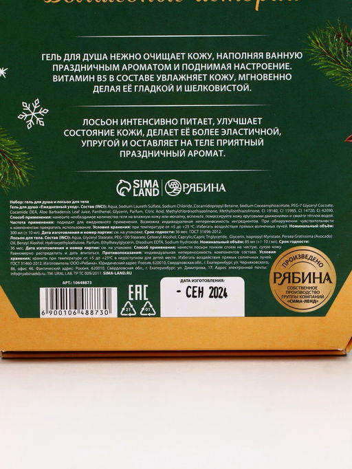 Подарочный набор новогодний Волшебные истории, гель для душа 300 мл и лосьон для тела 85 мл, URAL LAB