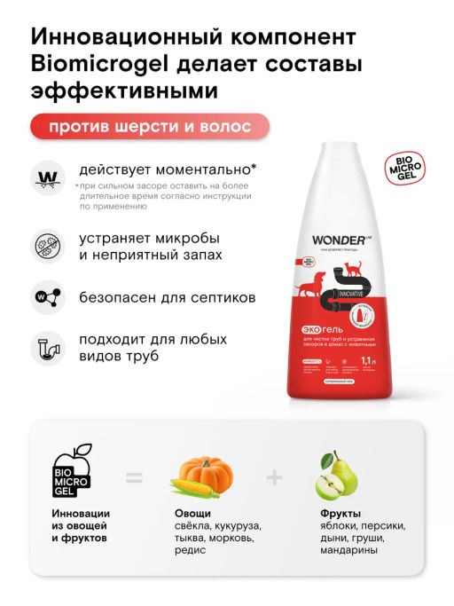 WONDER LAB Экогель для чистки труб и устранения засоров 1,1 л  фото 2