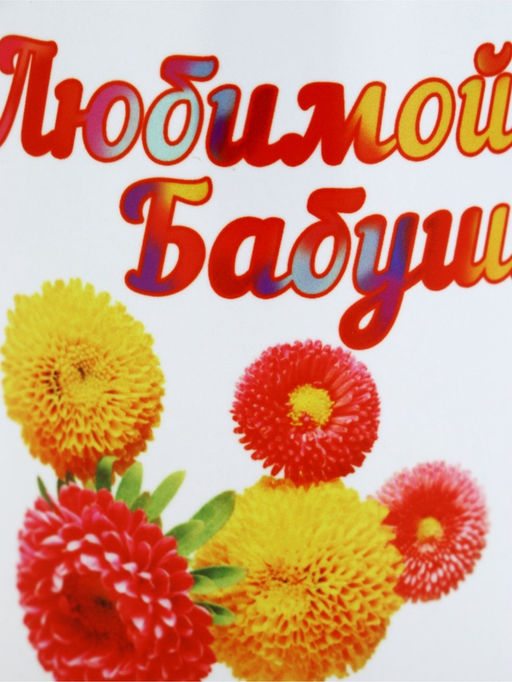 Кружка чайная керамическая Любимой бабушке, 320 мл