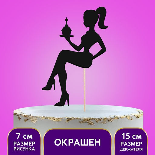 Цена за 5 шт. Топпер для торта деревянный «Девушка», чёрный
