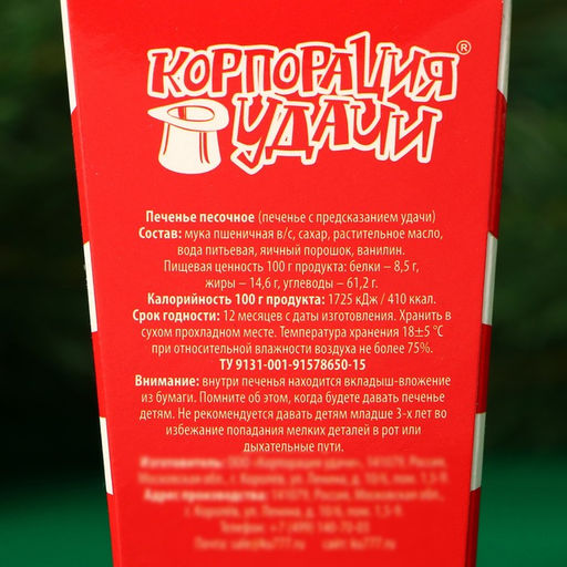 Печенье песочное с новогодними предсказаниями Цирк, 14 г, 2 шт - Simaland фото 2