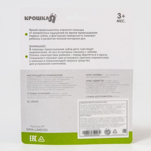 Прорезыватель охлаждающий Пингвинчик, цвет МИКС, Крошка Я  фото 6