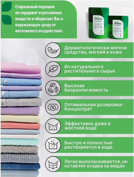 Стиральный порошок ECOMAMA универсальный 1,2 кг  фото 6