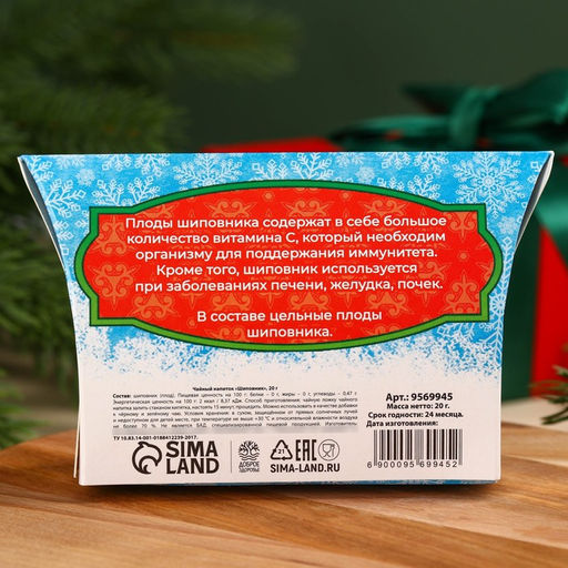Травяной чай Снегири с плодами шиповника, 20 г.