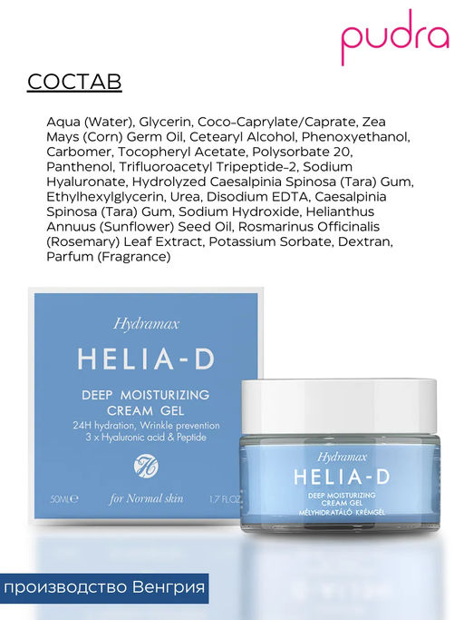 Helia-d Набор Hydramax крем-гель день 50 мл +ночь 50 мл глубокое увлажнение для нормальной кожи
