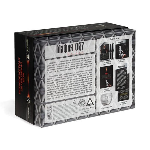 Настольная ролевая игра «Мафия 007» с масками, 36 карт, 18+