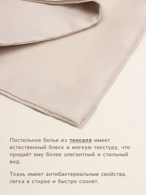 Простыня на резинке евро SL Home Tencel, 200200+30 см, бежевая, тенсель - Sima-land home фото 2