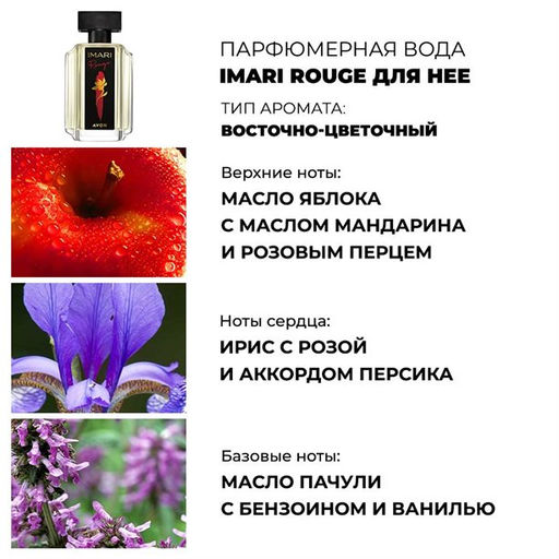 Туалетная вода Avon Imari Rouge для нее, 50 мл  фото 3