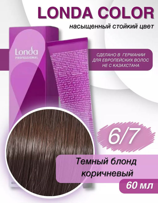 Стойкая краска 6/7 темный блонд коричневый LondaColor