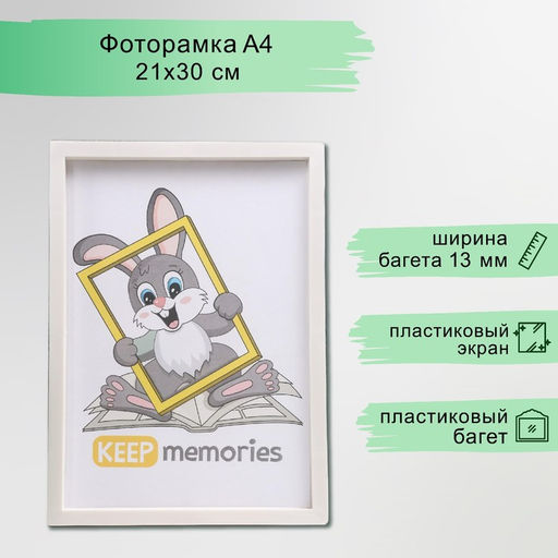 Фоторамка для фото 21×30 см Keep memories, Trinity, перламутр