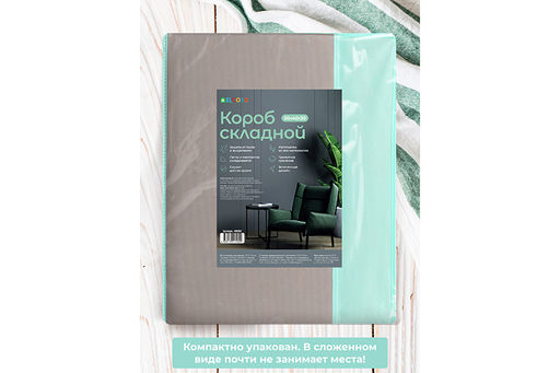 Короб складной для хранения 50*40*30 см "Серый с крышкой тиффани" + 2 ручки