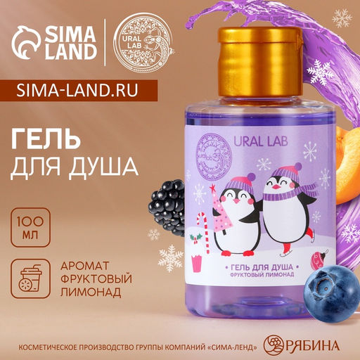 Цена за 2 шт. Гель для душа, аромат фруктового лимонада, 100 мл, URAL LAB