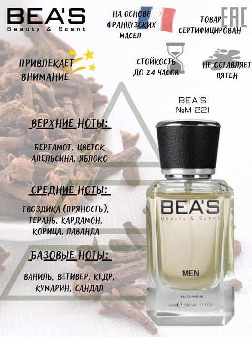Парфюм Beas 50 ml M 221 men  фото 2
