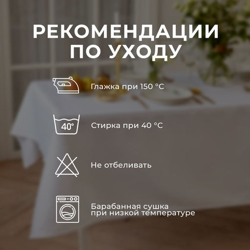 Скатерть «Этель» Lines, 150×110 +/-3 см, белая, плотность 192 г/м², хлопок с ВГМО