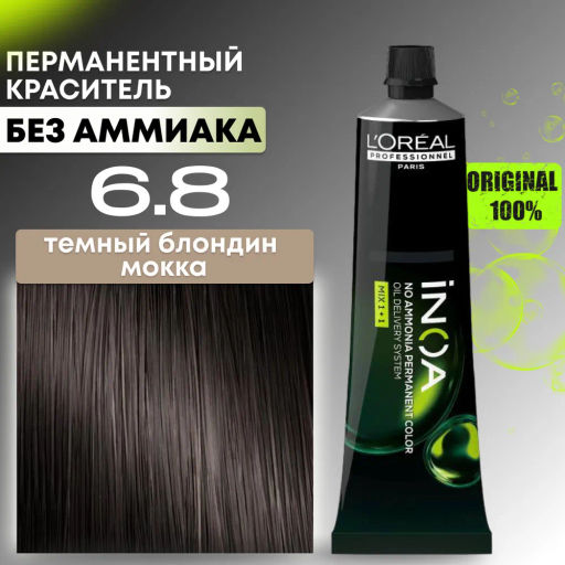 INOA 6.8 темный блондин мокка, 60 мл