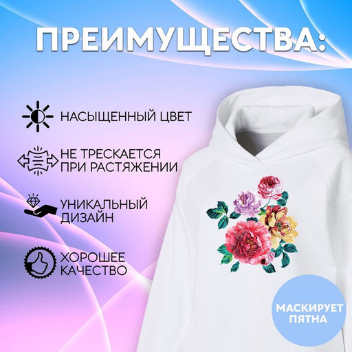 Цена за 5 шт. Термонаклейка Цветы, 17?16 см