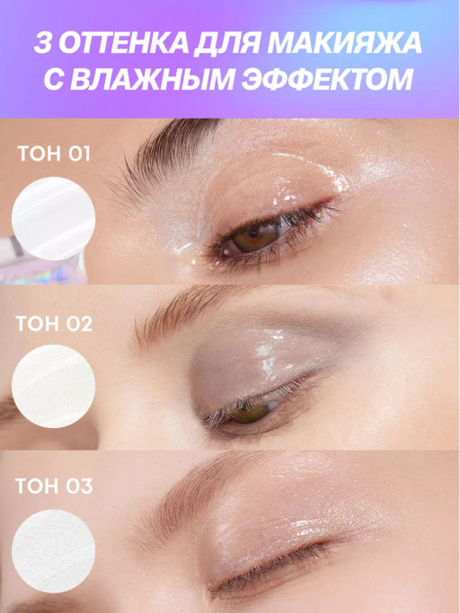 Love Generation Блеск для век и губ Wet Drops тон 03 с фиолетов.частицами 12 мл  фото 9