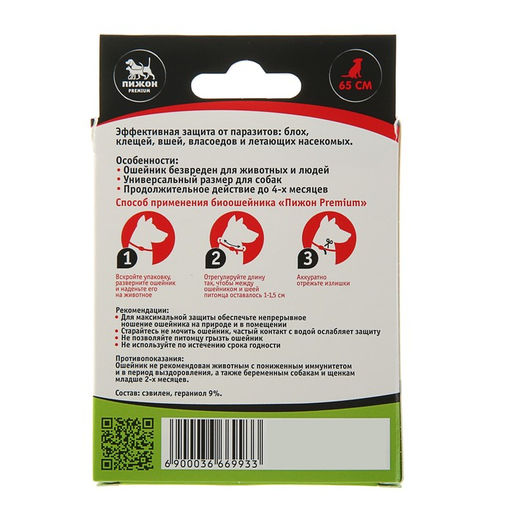 Биоошейник от паразитов Пижон Premium для собак, красный, 65 см  фото 3