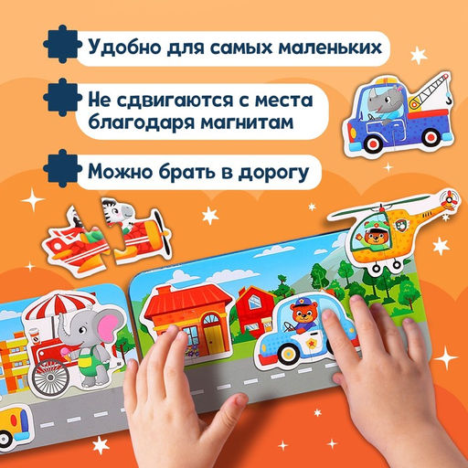 Цена за 2 шт. Магнитные макси-пазлы «В городе», в металлической коробке