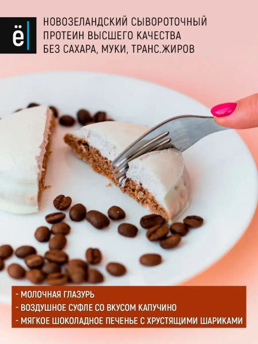 Изделие кондитерское Печенье суфле 50г (Кофе-шоколад) Ё - Ебатон фото 2