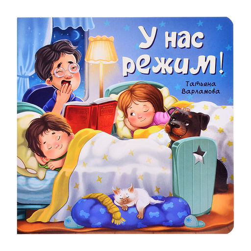 ЗОЖ. У нас режим! - BimBiMon фото 2