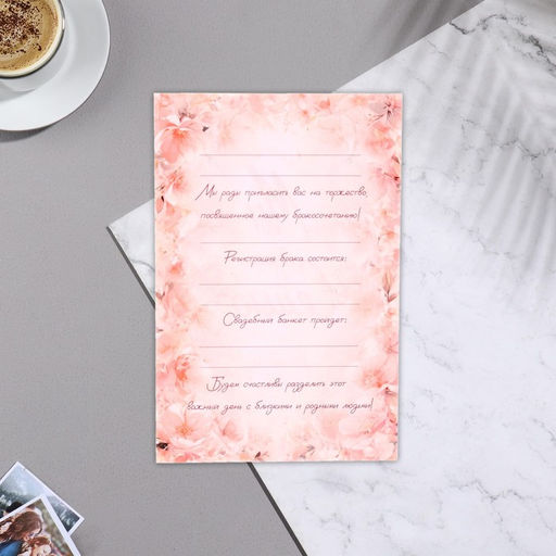 Цена за 20 шт. Пригласительное Мы создаем семью розовые цветы, 15х10,5 см - Simaland фото 3