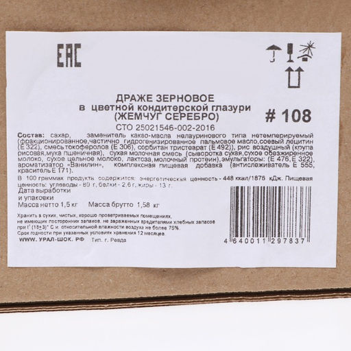 Кондитерская посыпка с мягким центром Жемчуг, серебро, 1.5 кг - Кондимир фото 4